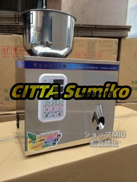 高品質 顆粒充填機 1~50g 粉末フィラー 穀物・調味料などを定量充填 赤外線センシングによる自動フィード デジタル制御 業務用拍卖