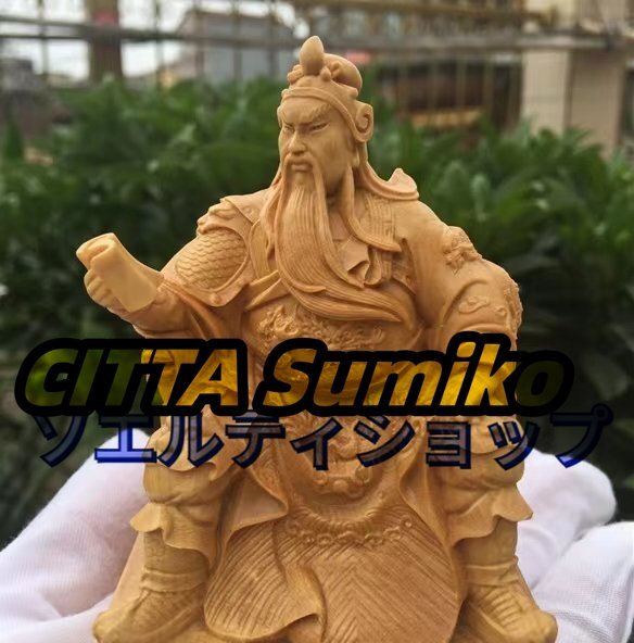 人気推薦★関羽 雲長 木彫り 置物 三国志 関羽像 武財神 神像 仏像工芸品 商売繁盛 金運 アップ 財運拍卖