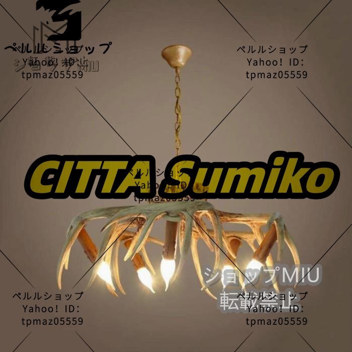 5灯ペンダントライト 天井照明器具シーリングライト シャンデリア 鹿の角ペンダントライト インダストリアル インテリア拍卖