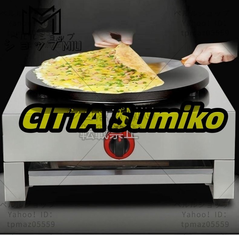 業務用 クレープ焼き器 ガス式/飲食店/店舗用品/屋台/出店拍卖