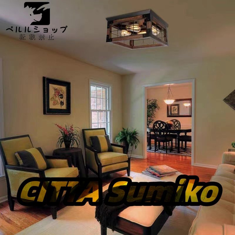 シーリングライト リビング照明 ダイニング照明 寝室照明 店舗照明 レトロ 4灯拍卖