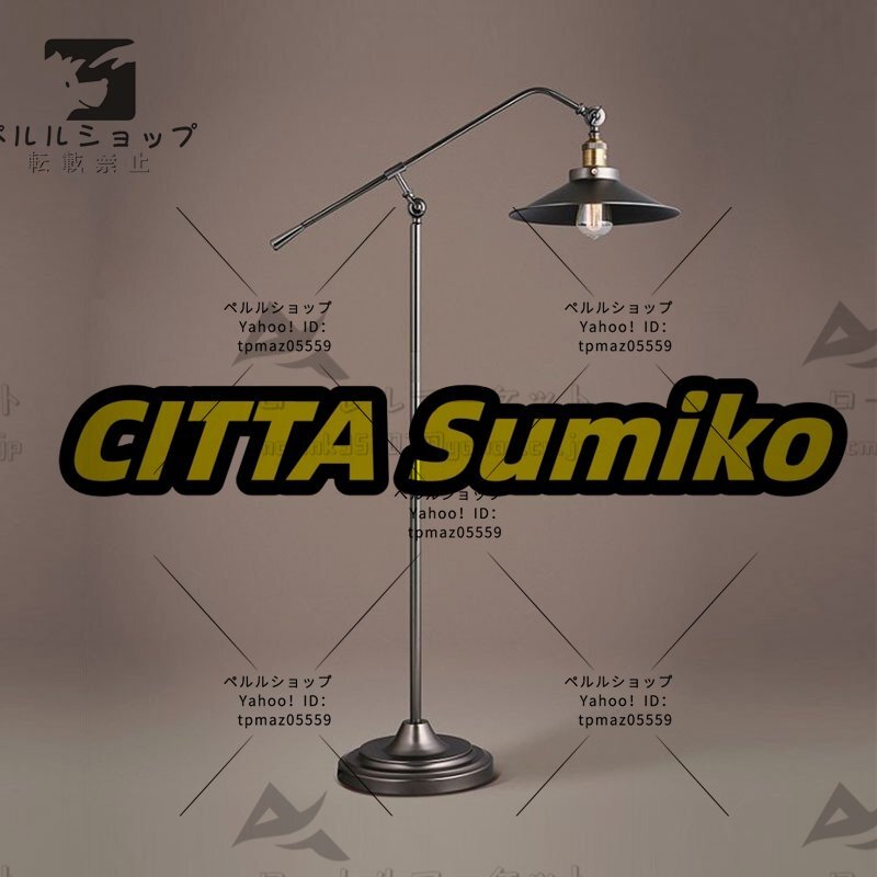 新入荷 フロアライト 間接照明デザインランプ ブラウン アメリカンランプ拍卖