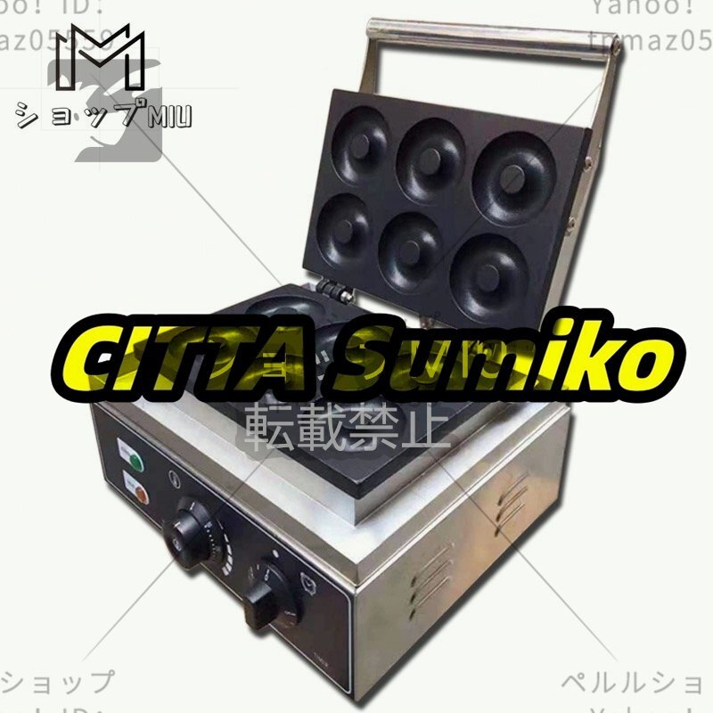 六個取り ドーナツマシン 業務用/厨房機器/飲食店/店舗用品/屋台/出店拍卖