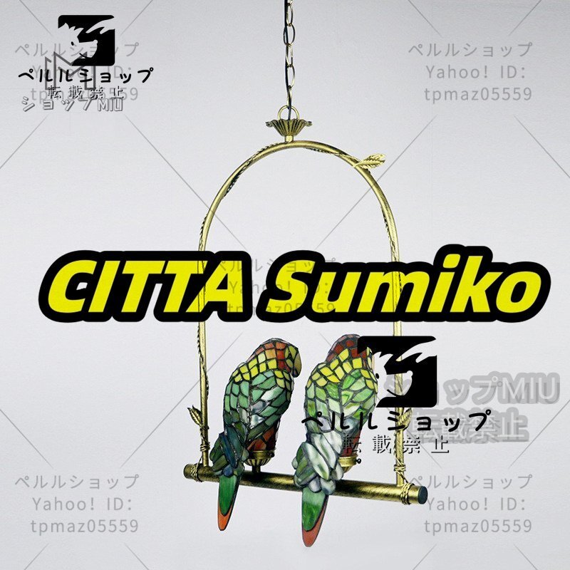 ◆新品◆芸術品◆ステンドランプ ステンドグラス 鸚鵡 ペンダントライト オウム 吊り下げ照明 ティファニー技法 室内装飾拍卖