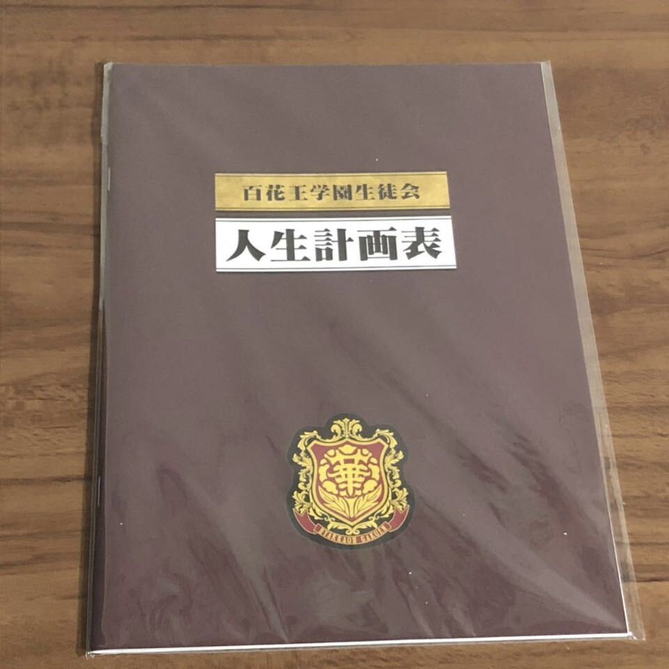 映画 賭ケグルイ人生計画表ノート 人生計画表 百花王学園生徒会拍卖