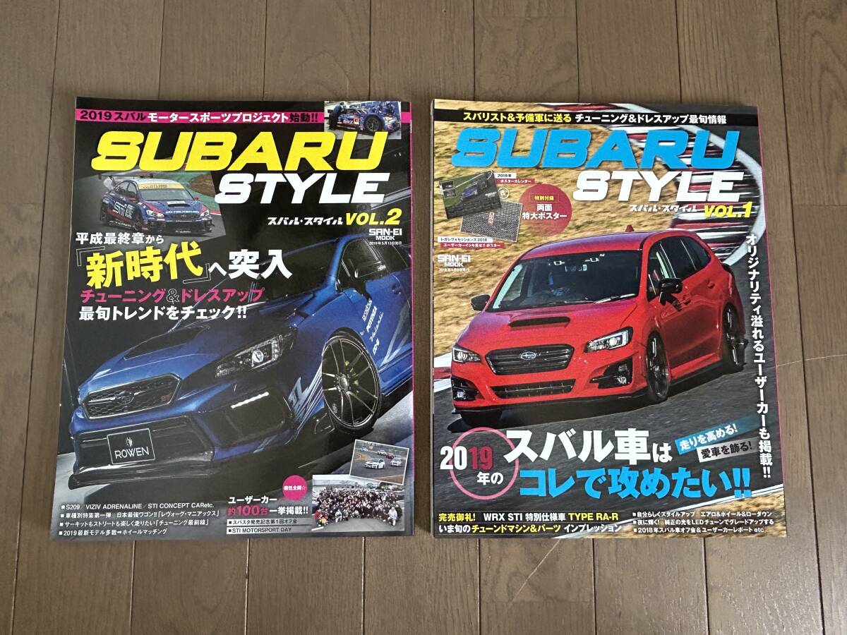 スバルスタイル vol.1 vol.2 2冊セット拍卖