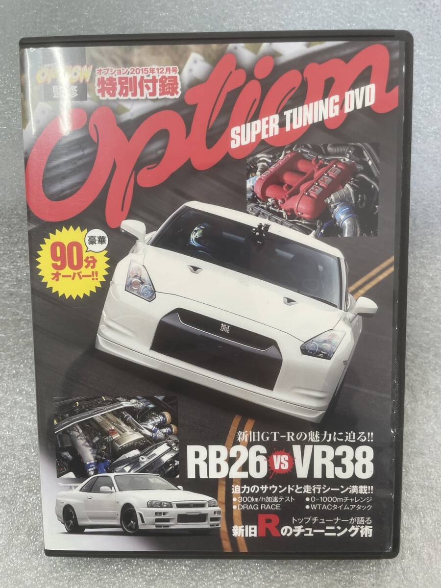 OPTION オプション 2015年2月特別付録 スーパーチューニングDVD RB26 VR38 WTAC拍卖