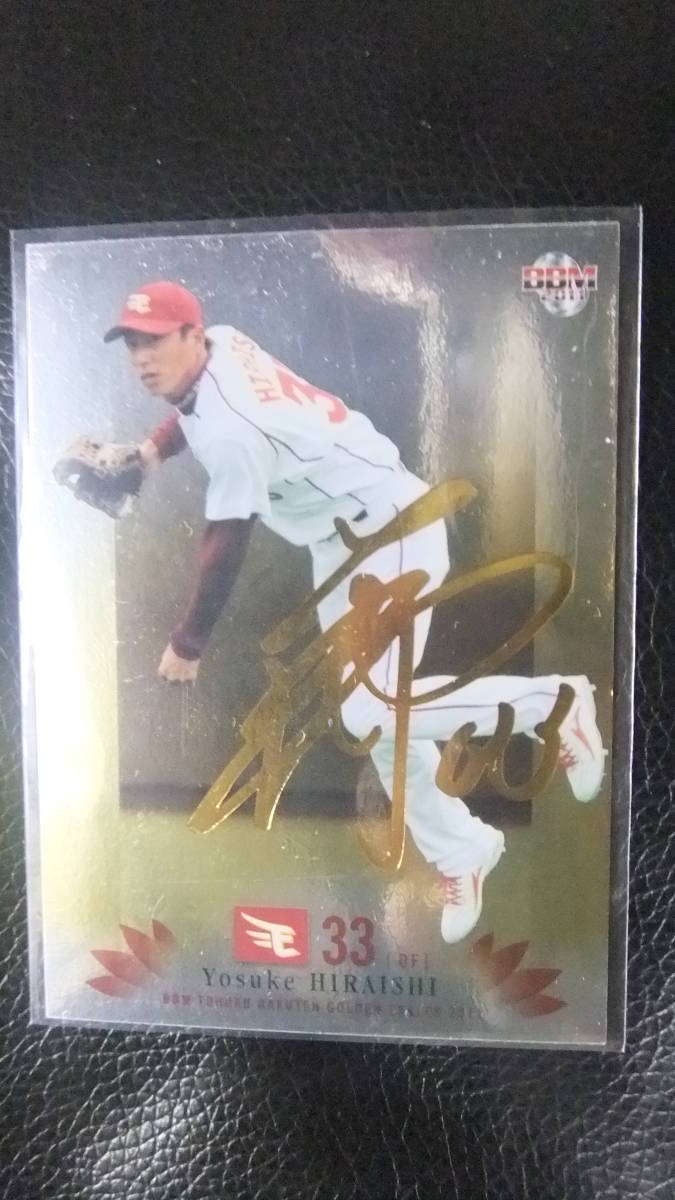 2011BBM 金箔サインカード 楽天33平石洋介/100拍卖