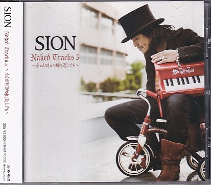 CD SION Naked Tracks 3 今日が昨日の繰り返しでも シオン拍卖
