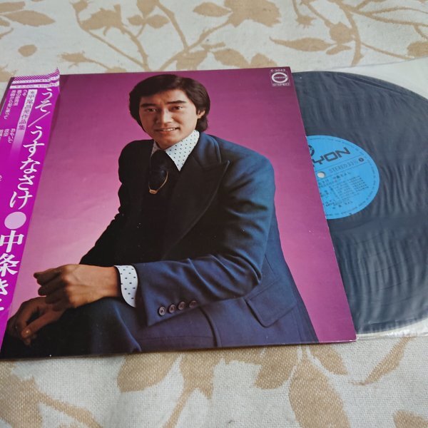 【うそ】中条きよし LPレコード 昭和レトロ拍卖