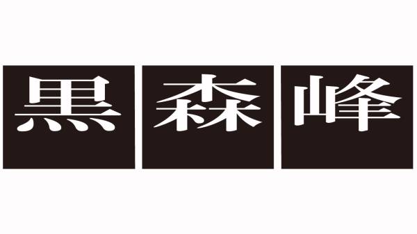 ガルパン 黒森峰 HKS風 ステッカー 痛車 2枚セット 160拍卖
