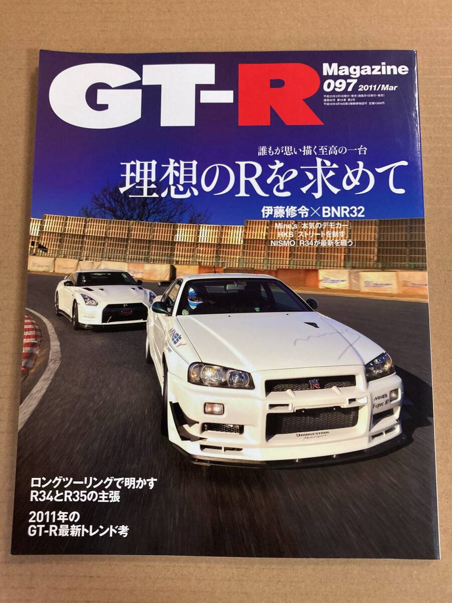 (棚2-12) GT-Rマガジン 97 理想のRを求めて 097/ニスモ//日産 スカイライン R32 R33 R34 R35拍卖