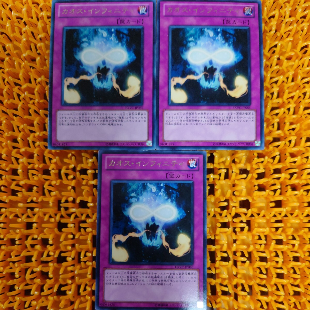 遊戯王 傷あり カオス・インフィニティ 3枚拍卖
