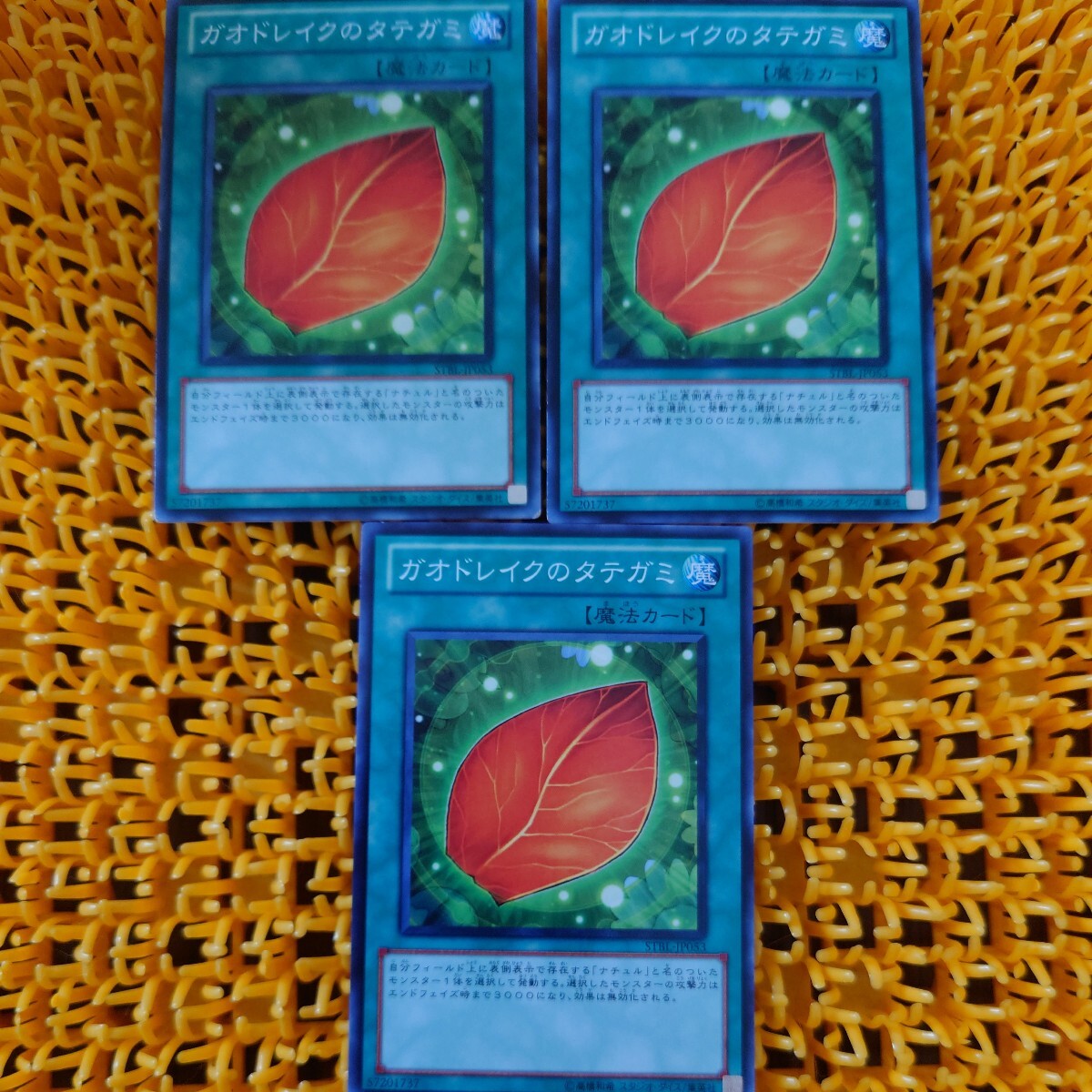 遊戯王 傷あり ガオドレイクのタテガミ 3枚拍卖