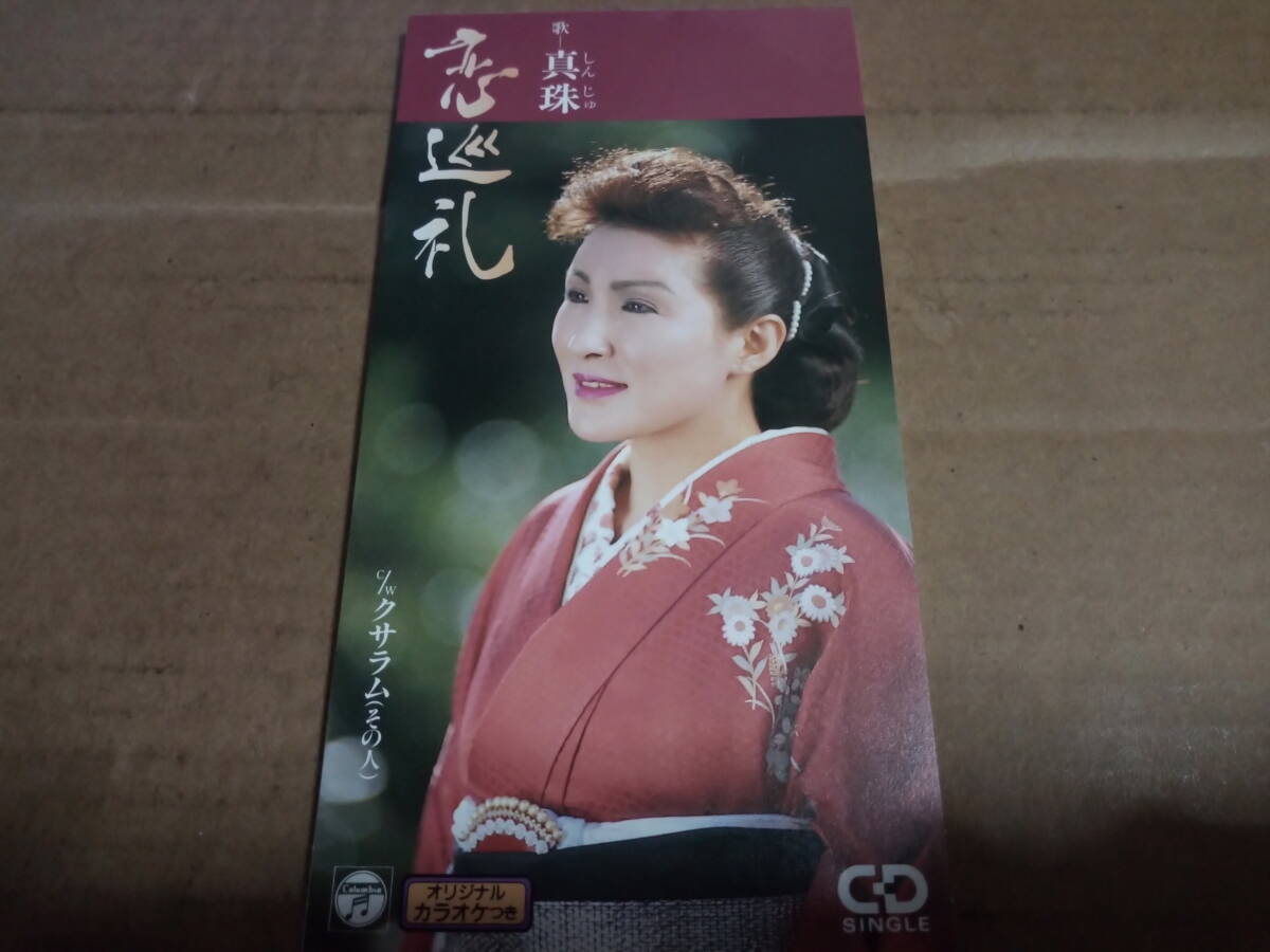 真珠 恋巡礼拍卖