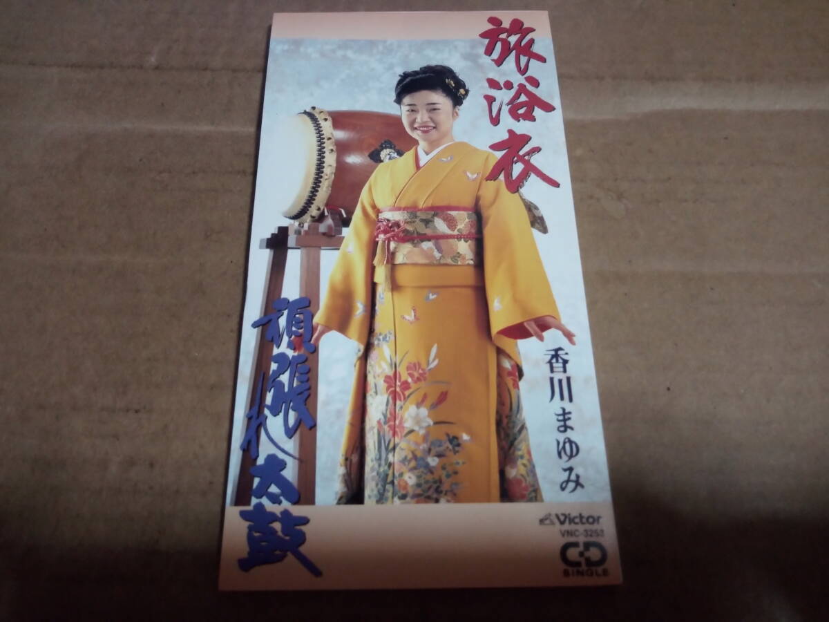 香川まゆみ 旅浴衣 / 頑張れ太鼓拍卖