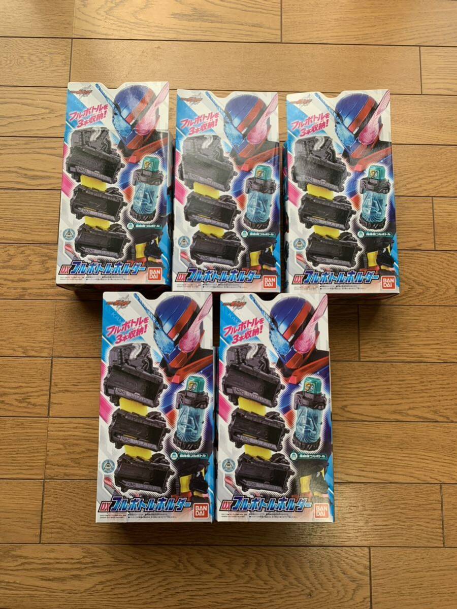 仮面ライダービルド DXフルボトルホルダー 未使用未開封5個セット拍卖