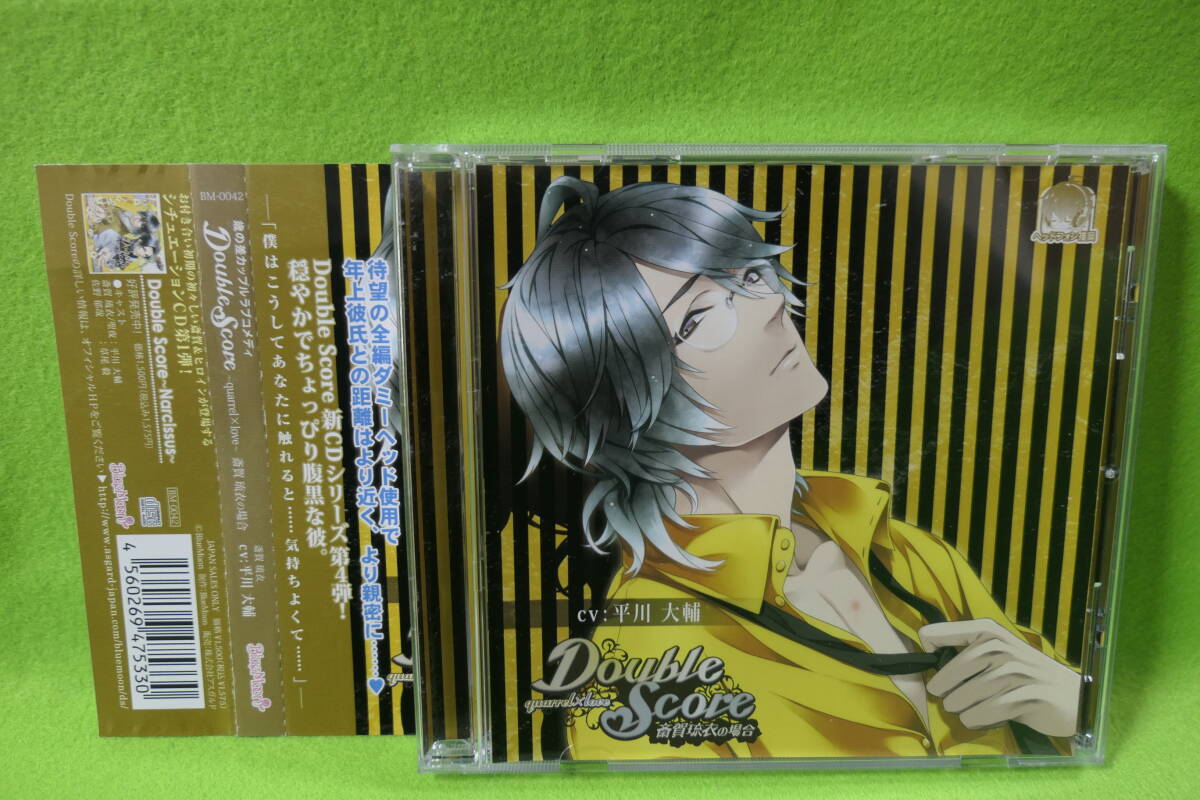 ●送料無料●中古CD● Double Score - quarrel×love - 斎賀琉衣の場合 / 平川大輔拍卖