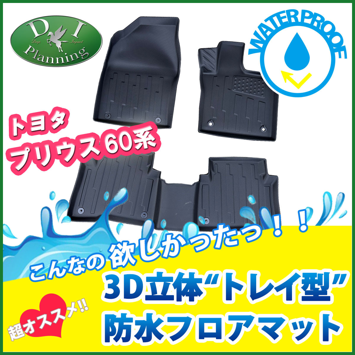 新型プリウス 60系 ZVW60 ZVW65 MXWH60 MXWH65 MXWH61 3D トレイ型 フロアマット 現行型 カーマット フロアーマット拍卖