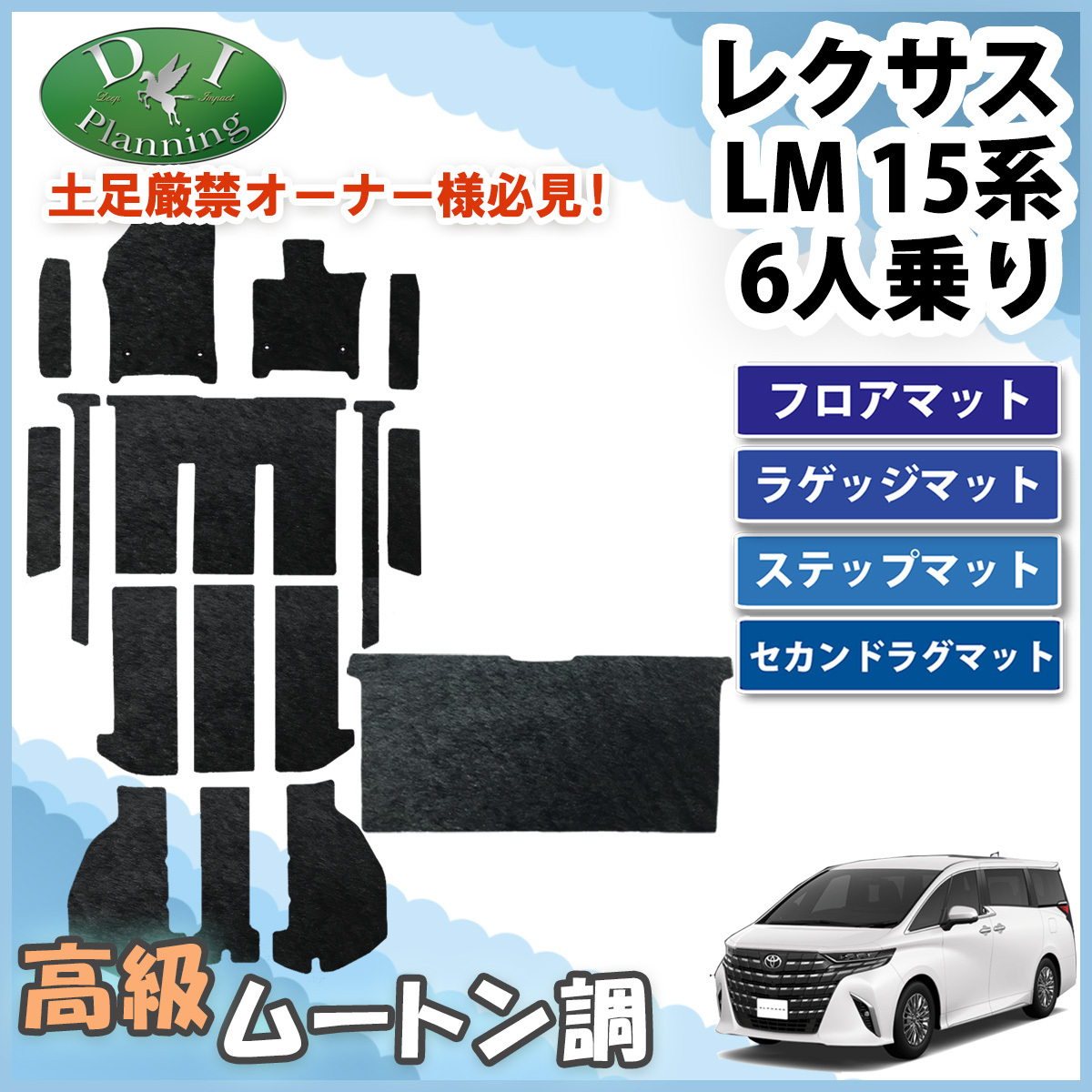 レクサス LM500h エグゼクティブ 6人乗り フロアマット & ラグマット 高級ムートン調 ミンク調 社外新品 非純正品 フロアカーペット拍卖