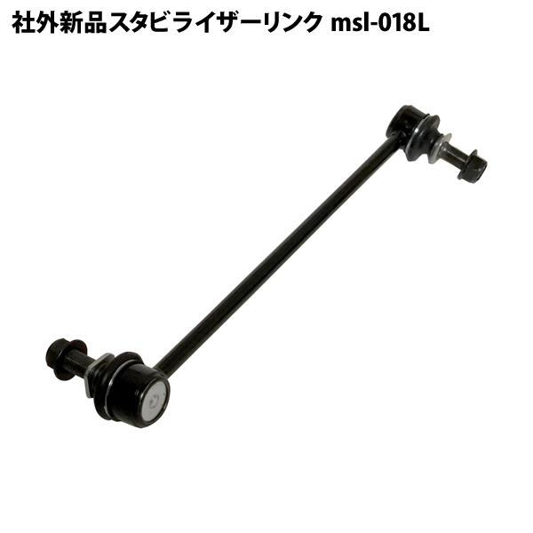 エクストレイル T31 NT31 TNT31 T32 NT32 など 社外新品 スタビライザーリンク スタビリンク フロント 左側 1本 msl-018l拍卖