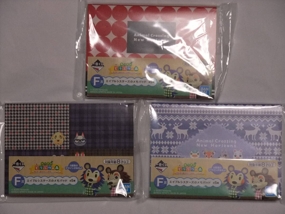 ☆新品・未開封☆あつ森 一番くじ F賞 エイブルシスターズのメモパッド 3点セット☆拍卖