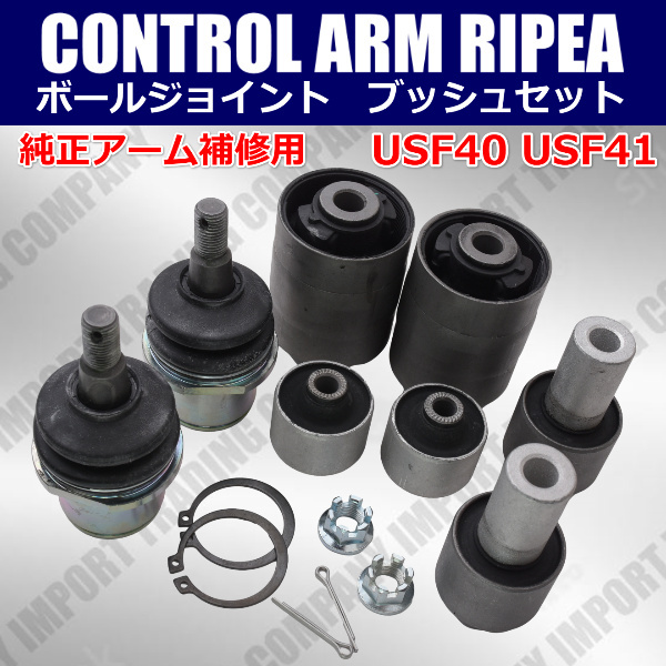 レクサス LS460 USF40 USF41 ロング フロント ロアアーム ボールジョイント ブッシュ 左右 8点セット 異音修理 リペアセット拍卖