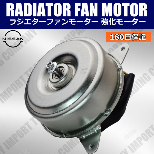 E50 エルグランド APE50 APWE50 後期 電動ファンモーター 92122-VB000  92122-VB00A RB26DETT 対策モーター コンデンサー拍卖