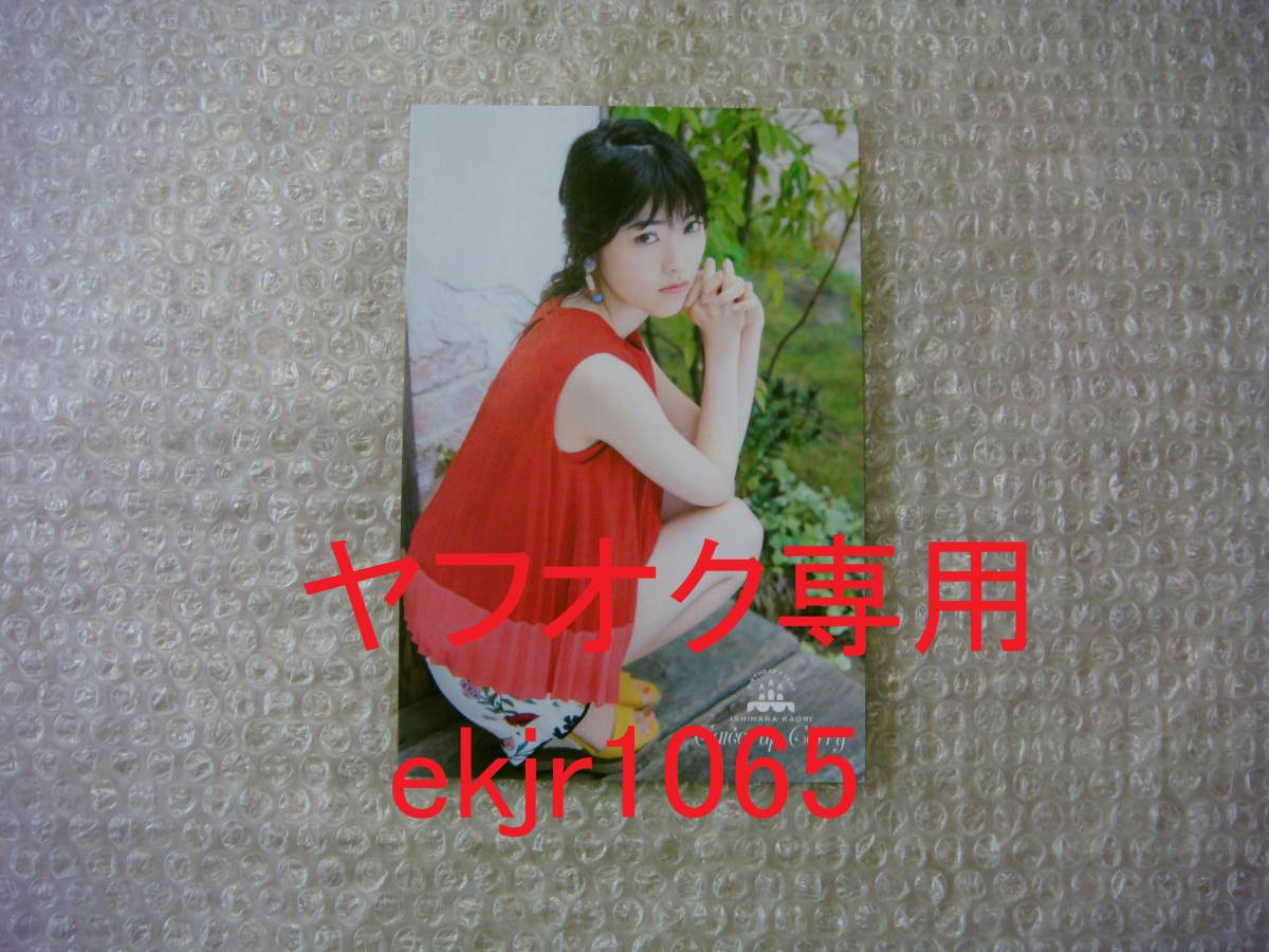 非売品 石原夏織 BIRTHDAY イベント Career up Carry 8月18日限定配布2018年 ポストカード (検 グッズ ライブ Sunny Spot Story TEMPEST拍卖