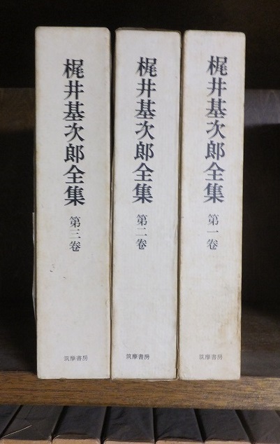 梶井基次郎全集 全3巻 筑摩書房拍卖