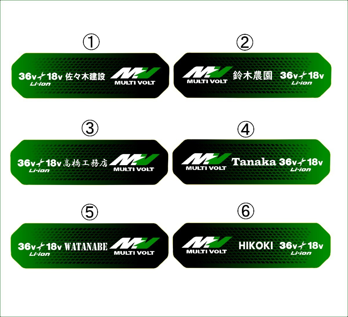 ハイコーキ(HIKOKI MULTI VOLT) 18V-36V 新ラベル 社名 名前入れシール 42枚セットバッテリー21個分 艶消し 互換バッテリー拍卖