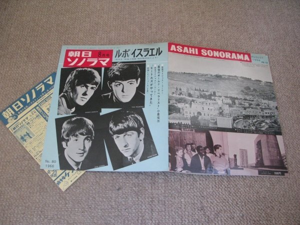 FSLe1966/08/01:朝日ソノラマ/特集ビートルズがやってきた/朝日ソノプレス/ソノシート/ビートルズ来日/日本公演拍卖