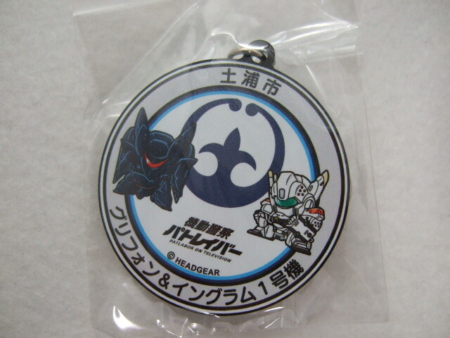 機動警察パトレイバー マンホール アクリルキーホルダー 第3弾 イングラム1号機 グリフォン 240616 土浦市 限定 バド 泉野明 残2 アクキー拍卖