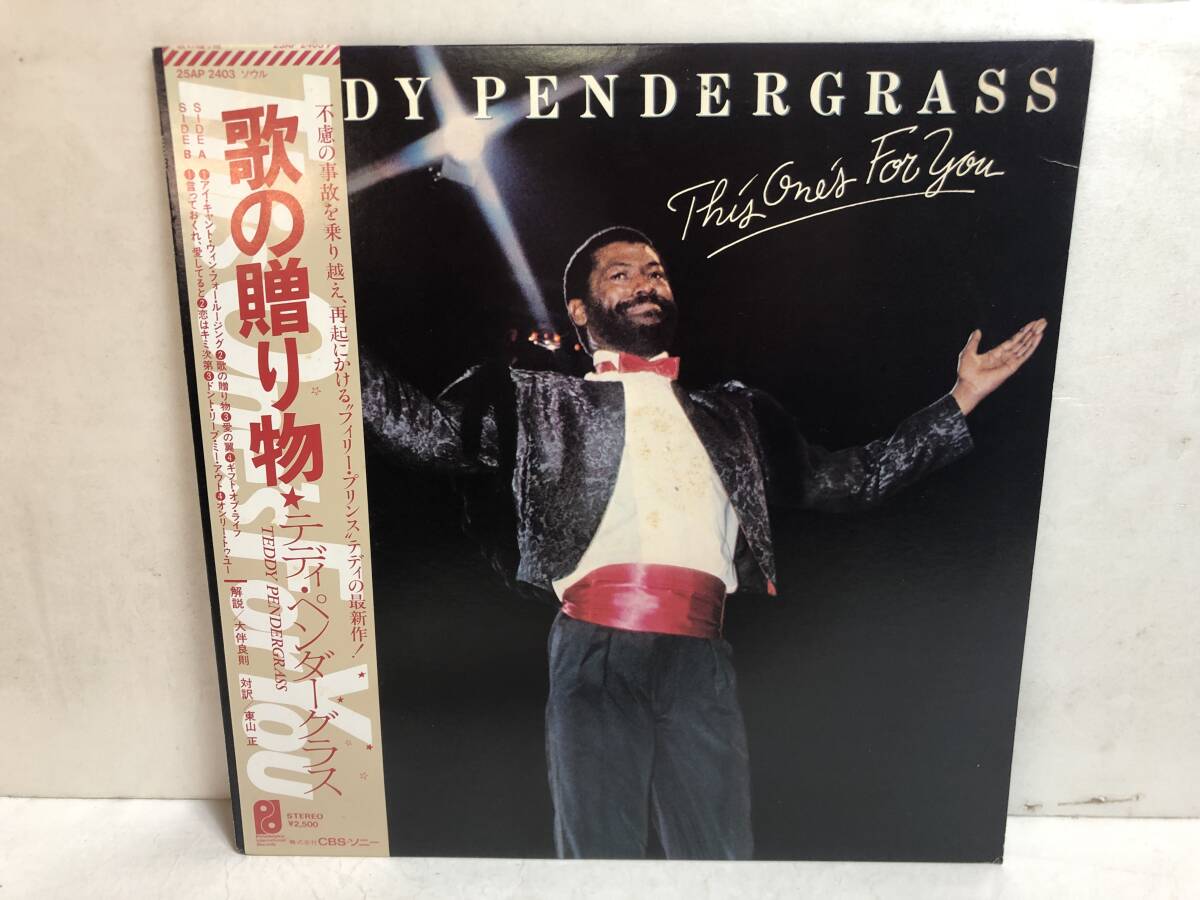 40628S 帯付12inch LP★テディ・ペンダーグラス/TEDDY PENDERGRASS/THIS ONE'S FOR YOU★25AP 2403拍卖