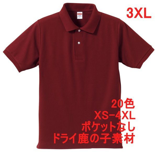 ポロシャツ XXXL バーガンディ 半袖 ベーシック 無地 鹿の子素材 ドライ カノコ 速乾 綿ポリ 胸ポケットなし シンプル A694 4L 3XL えんじ拍卖