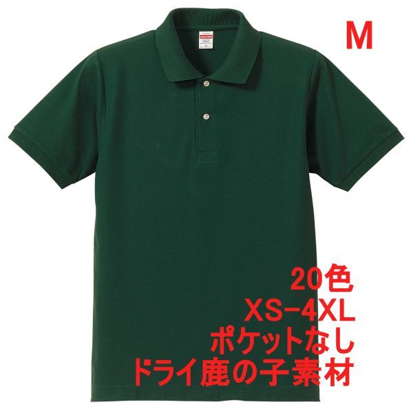 ポロシャツ M ブリティッシュ グリーン 半袖 ベーシック 無地 鹿の子素材 ドライ カノコ 速乾 綿ポリ 胸ポケット無 シンプル A694 緑 緑色拍卖