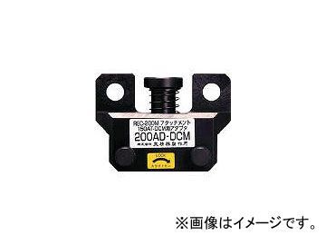泉 レースウエイアタッチメント 200AD-DCM(4558812) JAN:4906274800710拍卖