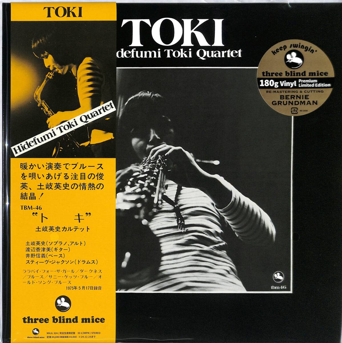LPレコード!トキ<完全生産限定盤>土岐英史カルテット、three blind mice『プレミアム復刻コレクション』シリーズ第I期第2回発売拍卖