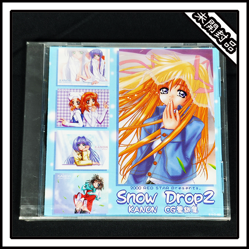 【新品】Snow Drop 2 KANON CG壁紙集【未開封】拍卖