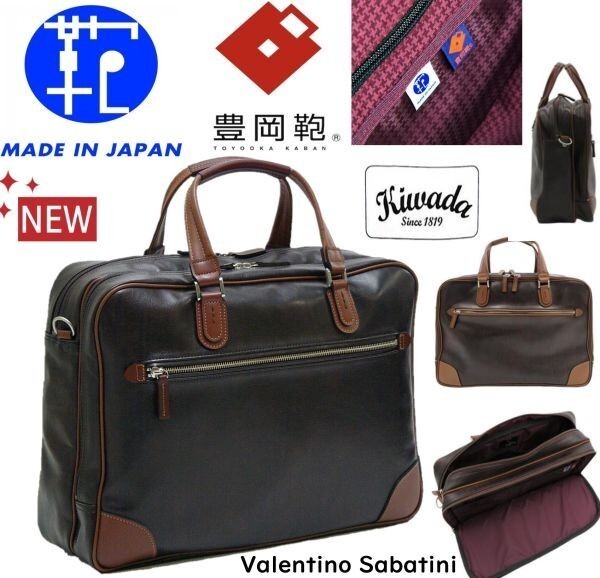 新品!日本製/豊岡鞄★Valentino Sabatini/木和田★Wマチ/2室タイプで超収納/ビジネスバッグ【茶 /着脱ショルダーベルト】ブリーフケース拍卖