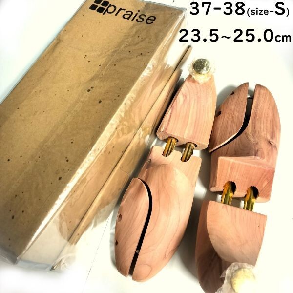 箱付き新品★praise/プレイズ★高級木製シューキーパー/ツインパイプ式/シューツリー【size-S/23.5-25.0cm前後/37-38/メンズ&レディース】拍卖