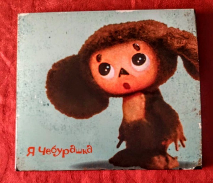 ヤ・チェブラーシカ ~ぼくはチェブラーシカ~拍卖