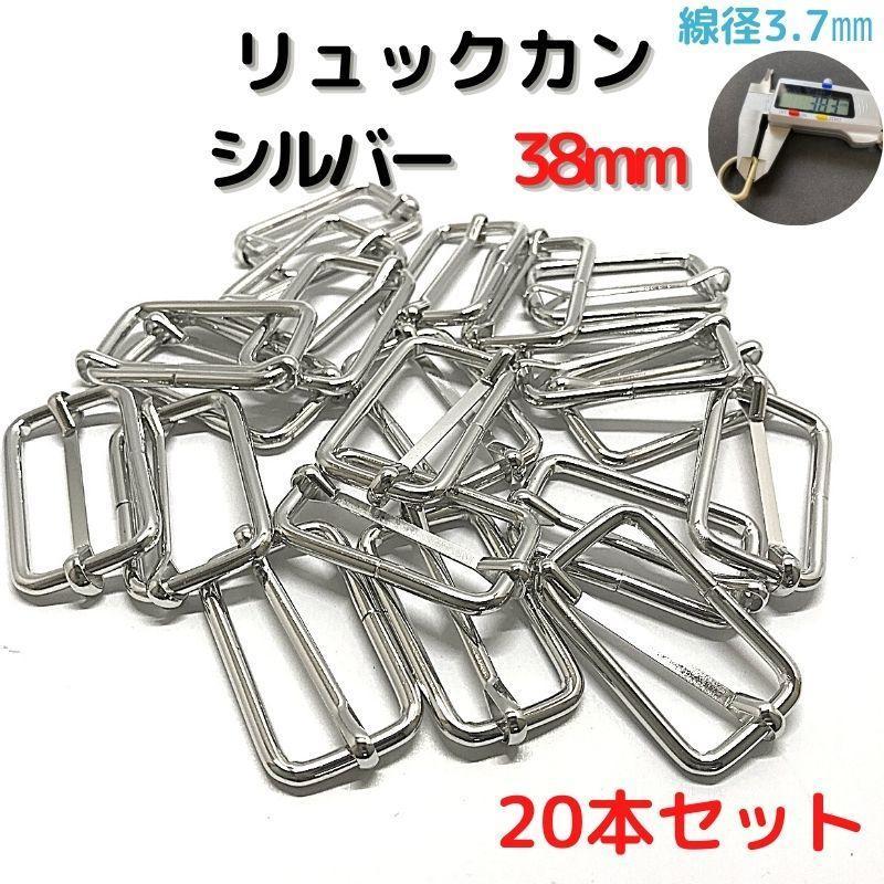 リュックカン(S) 38mm シルバー 20本セット【RKS38S20】拍卖
