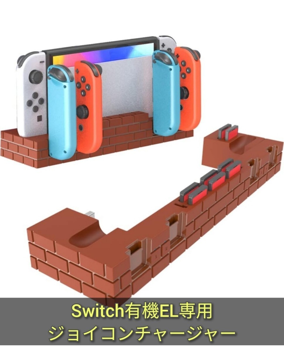 Switch 有機EL専用ジョイコン 充電スタンド AriKroii Joy-Con コントローラー充電 4台同時充電 ジョイコン右/左 急速充電器 収納 一体型拍卖
