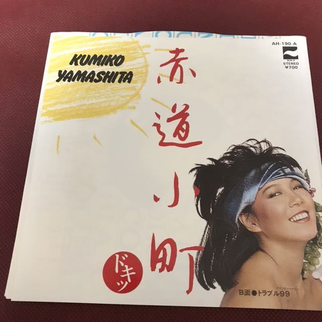 EP-004 山下久美子 赤道小町ドキッ トラブル99 松本隆 細野晴臣 菅原武彦 岡本一生 大村憲司 和モノAtoZ 昭和歌謡拍卖