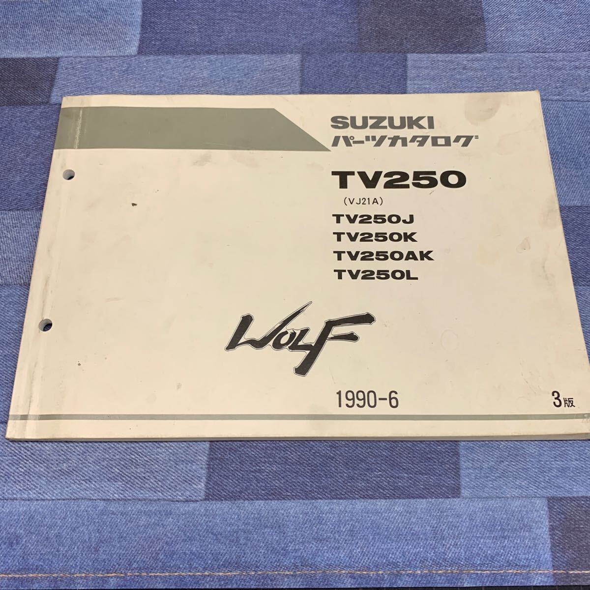 ■送料無料■パーツカタログ スズキ SUZUKI TV250 VJ21A J K AK L ウルフ WolF 3版 1990-6 ■ *拍卖