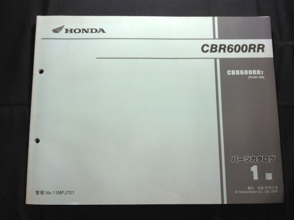 CBR600RR(PC40)(PC40E) 1版 11MFJ701 HONDAパーツカタログ(パーツリスト)拍卖