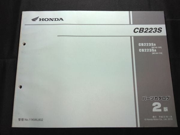 CB223S(MC40)(MD33E) 2版 11KWL802 HONDAパーツカタログ(パーツリスト)拍卖