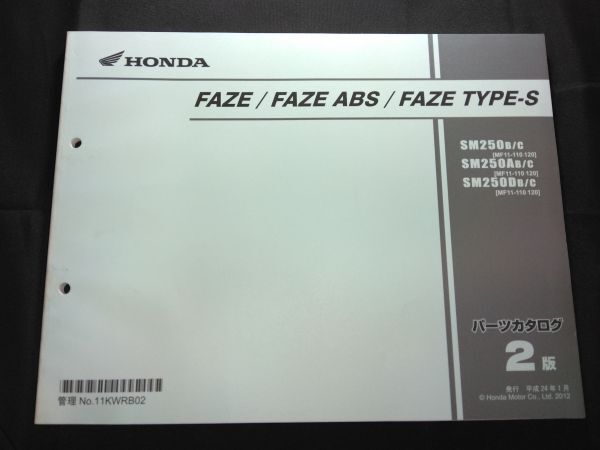 FAZE/FAZE ABS/FAZE TYPE-S(MF11)(MF11E)フェイズ フェイズABS フェイズタイプS 2版 11KWRB02 HONDAパーツカタログ(パーツリスト)拍卖