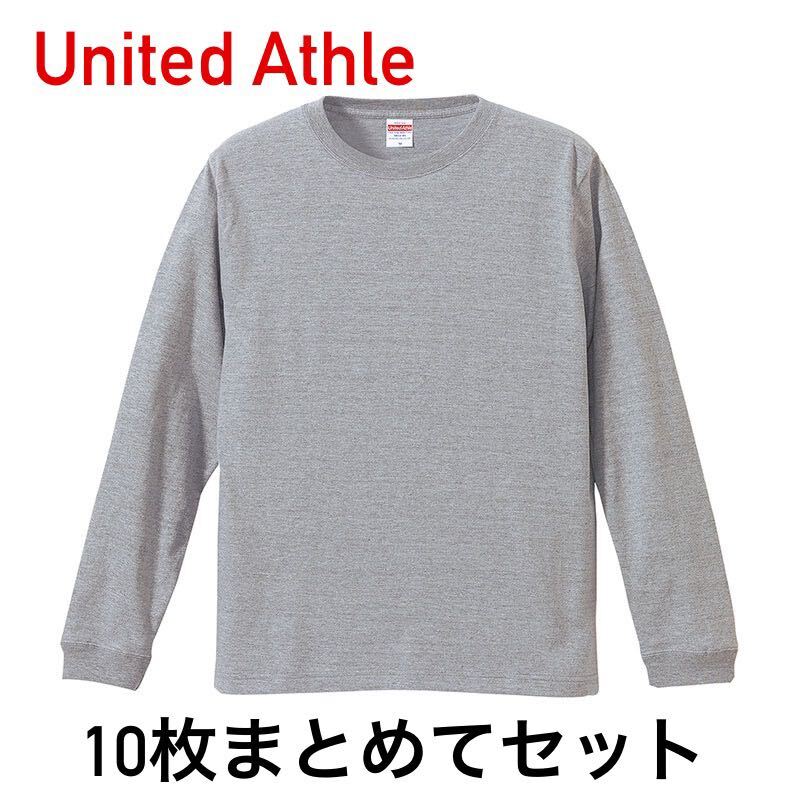 新品 United Athle ユナイテッドアスレ 5011-01 5.6 オンス ロングスリーブ Tシャツ S ミックスグレー 無地 10枚 まとめて セット ロンT拍卖